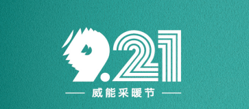 杭州斯培爾九月活動重磅來襲，驚喜連連~