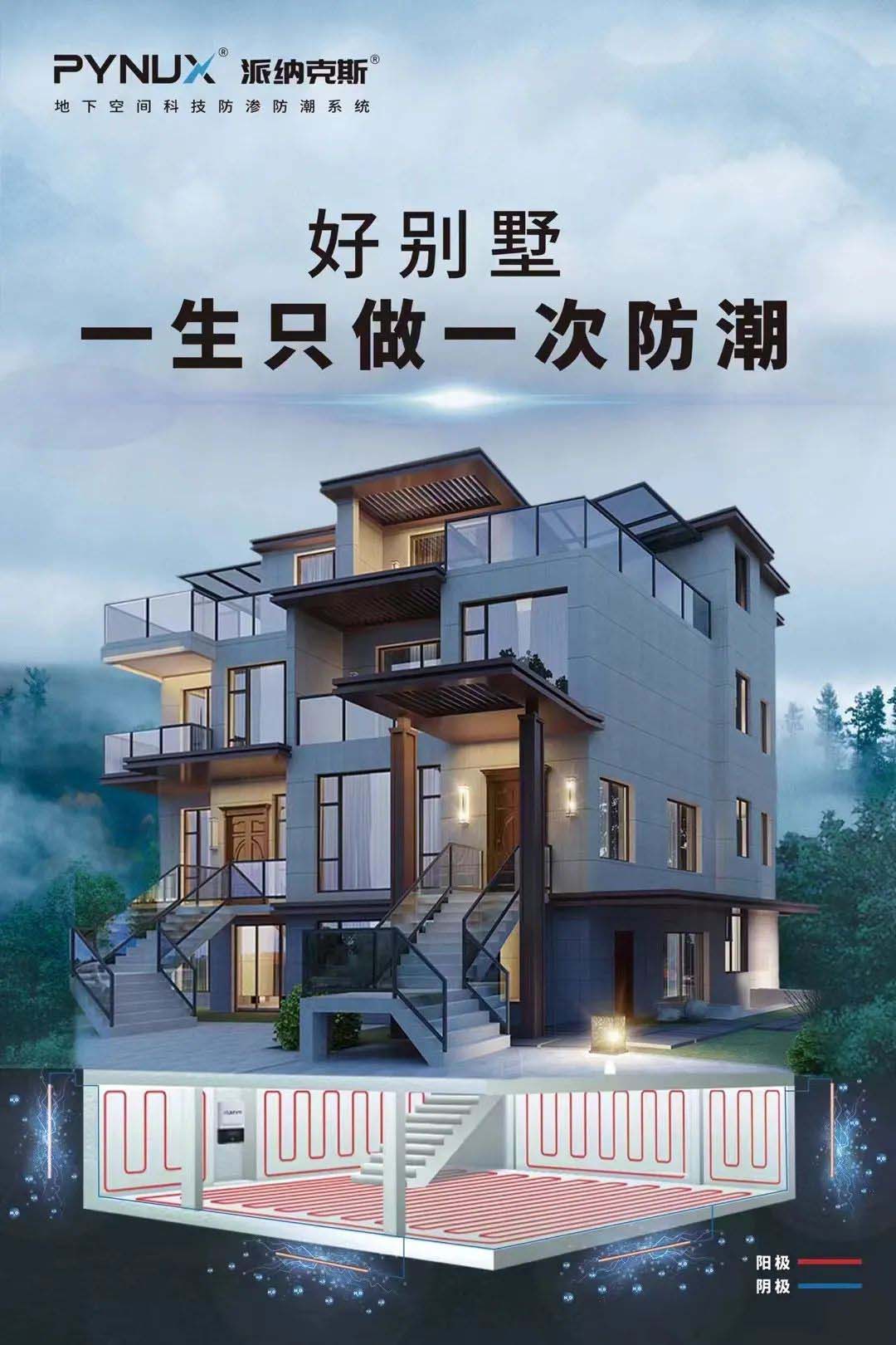地下室防潮攻略！