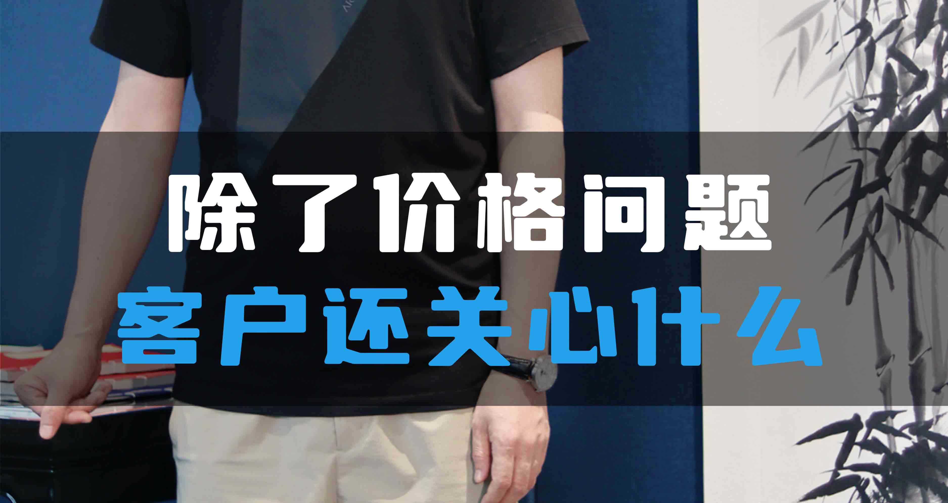 HV除了價(jià)格問(wèn)題，客戶還關(guān)心什么？